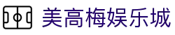 美高梅娱乐城-美高梅（MGM）官方网站